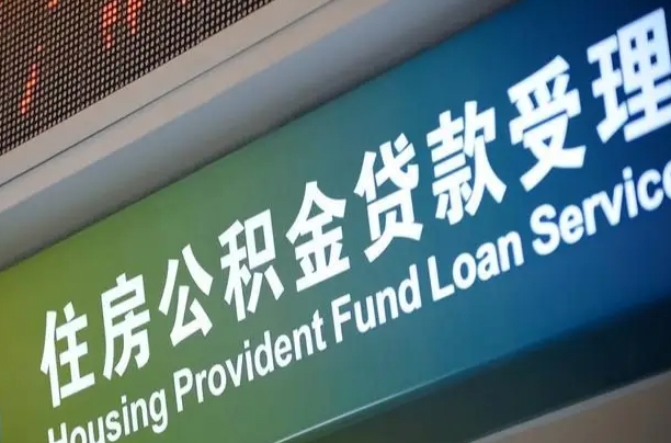 公积金查询在什么地方-广州公积金代办平台